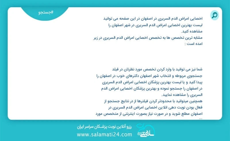 وفق ا للمعلومات المسجلة يوجد حالي ا حول739 اخصائي أمراض الدم السريري في اصفهان في هذه الصفحة يمكنك رؤية قائمة الأفضل اخصائي أمراض الدم السري...